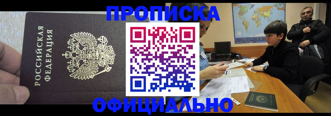прописка для школы в Учалы