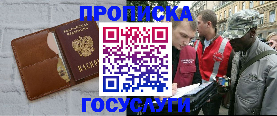 прописка от собственника в Учалы