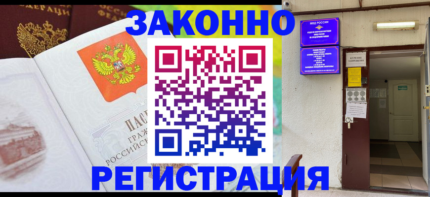 временная регистрация для всех в Учалы