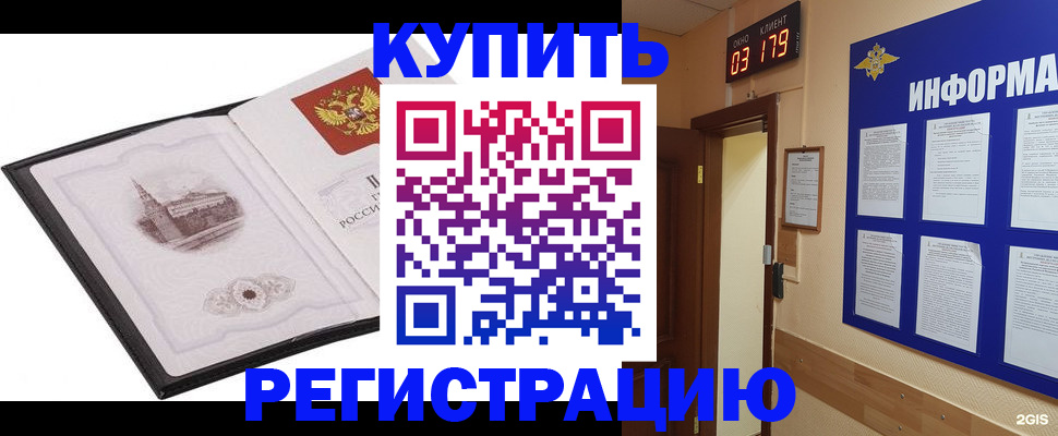 купить прописку в Учалы