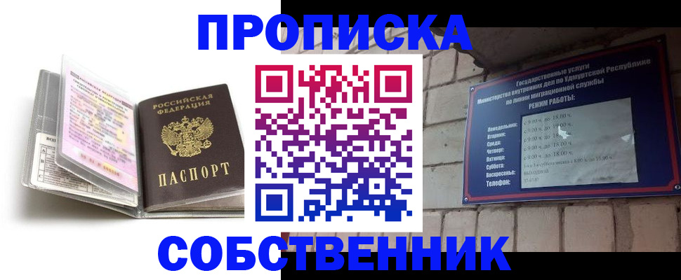 купить прописку в Учалы